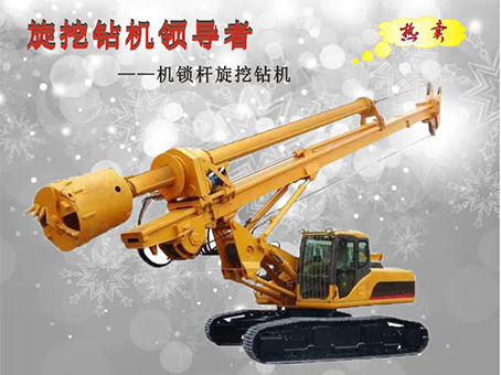機(jī)鎖桿旋挖鉆機(jī)（二）