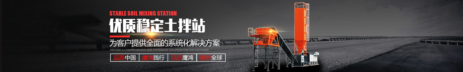 長(zhǎng)沙創(chuàng)響機(jī)械貿(mào)易有限公司|攪拌站_攪拌天泵|拖泵_車載攪拌泵價(jià)格_攪拌站設(shè)備廠家
