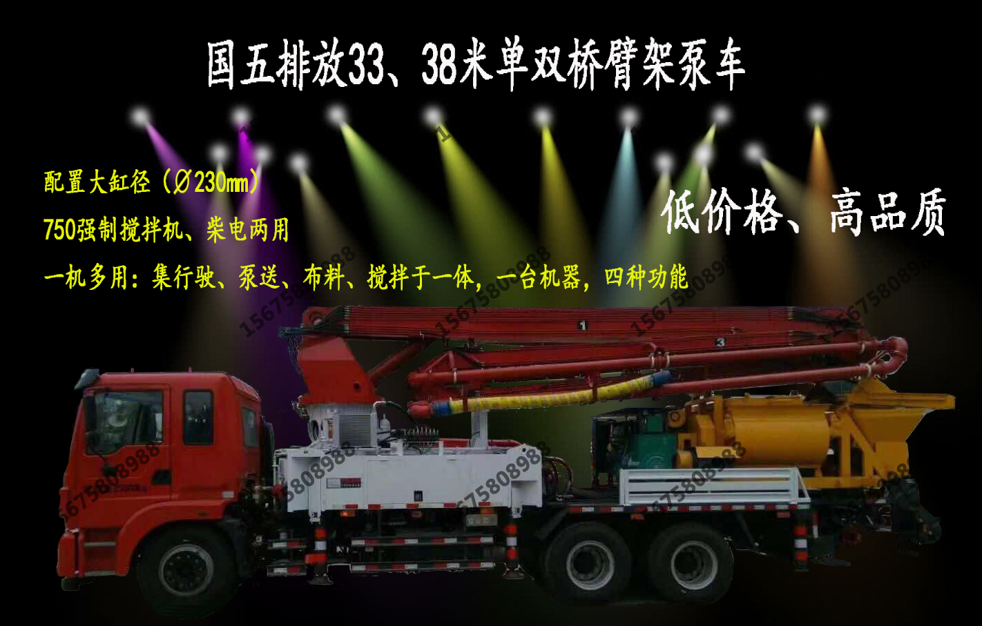 攪拌拖泵,攪拌天泵,車載攪拌泵,混凝土濕噴機,臂架泵,混凝土輸送泵 攪拌拖泵,攪拌天泵,車載攪拌泵,混凝土濕噴機,臂架泵,混凝土輸送泵